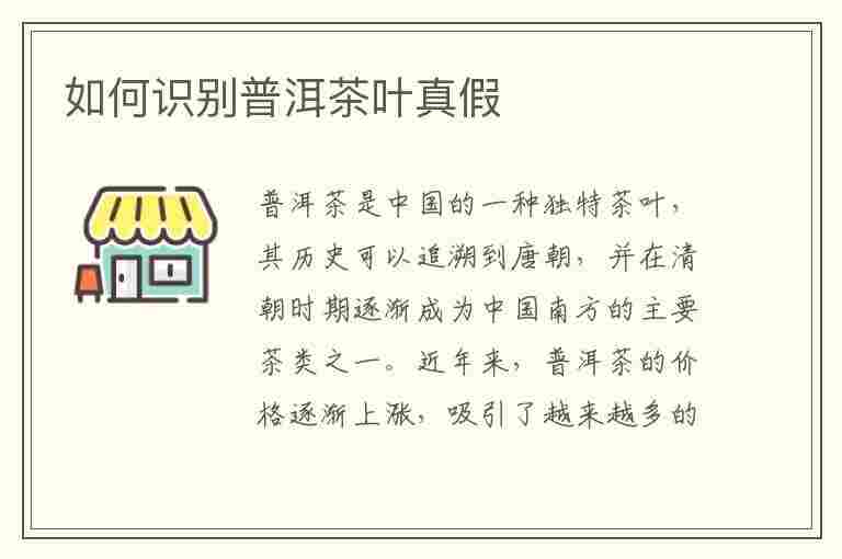 如何识别普洱茶叶真假(如何识别普洱茶叶真假视频)